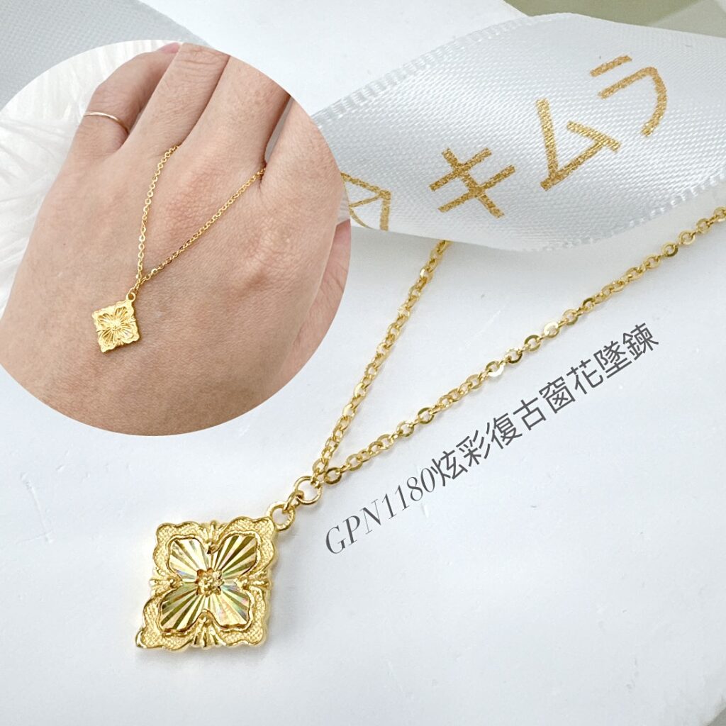 炫彩復古窗花墜鍊