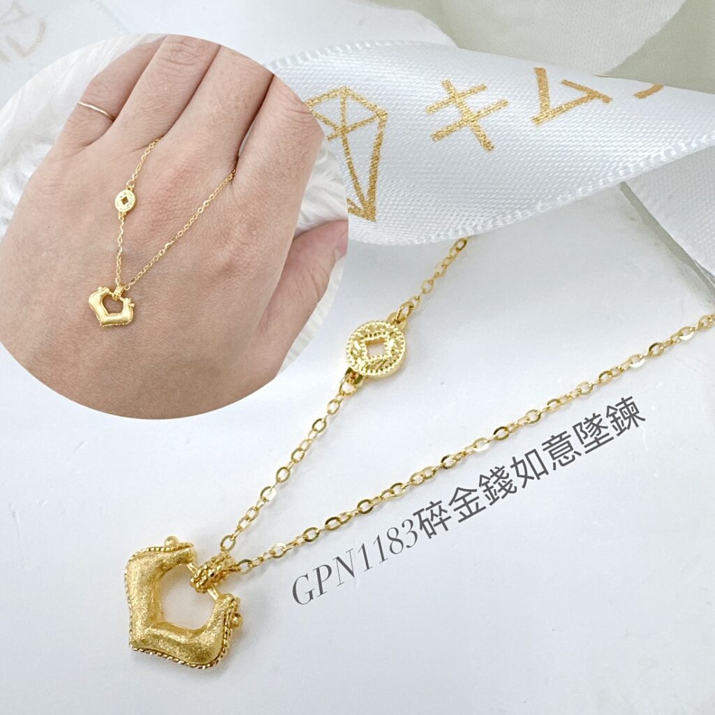 碎金錢如意墜鍊