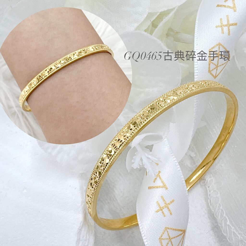 古典碎金手環