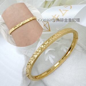 古典碎金貴妃環