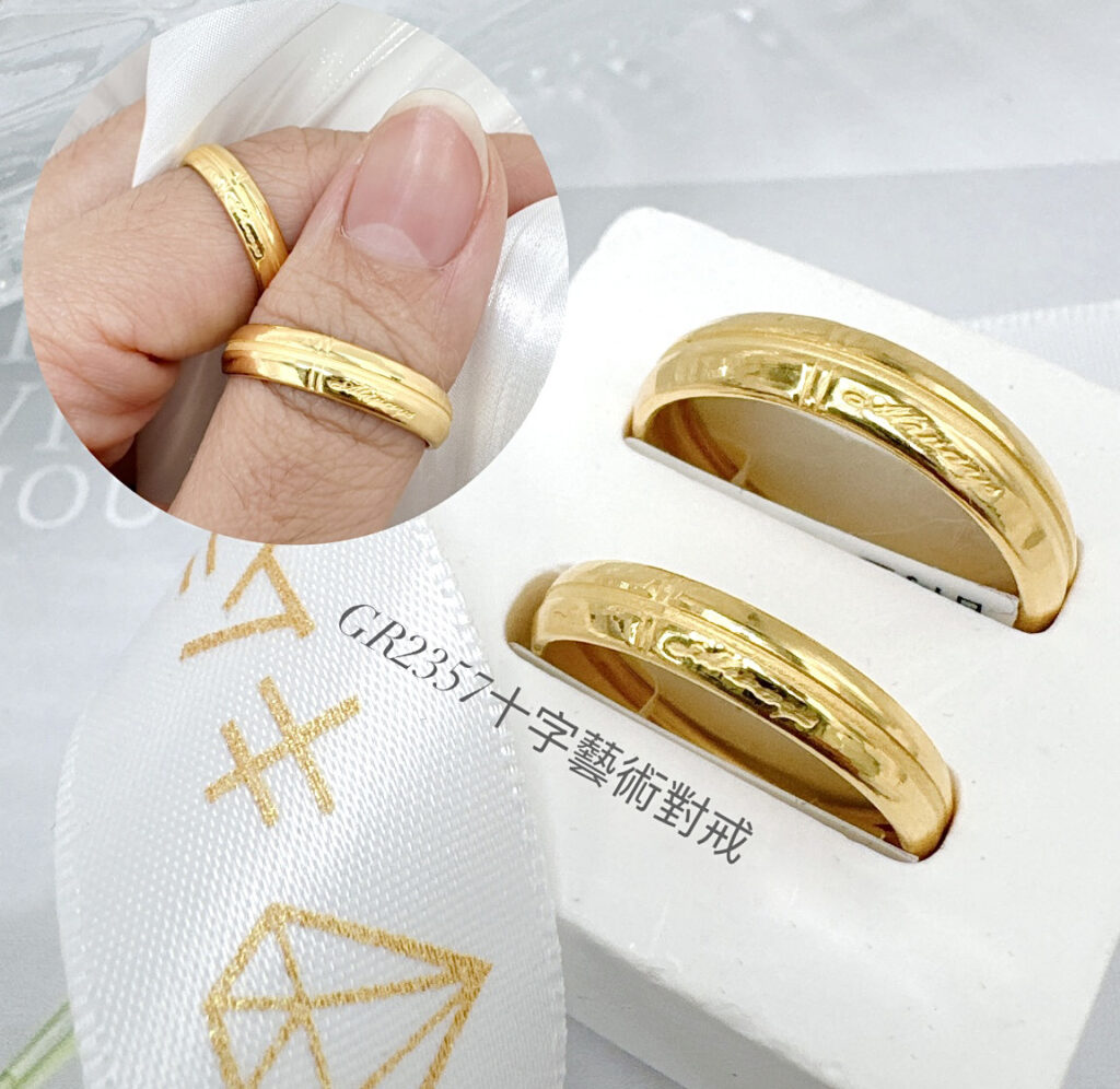 十字藝術對戒