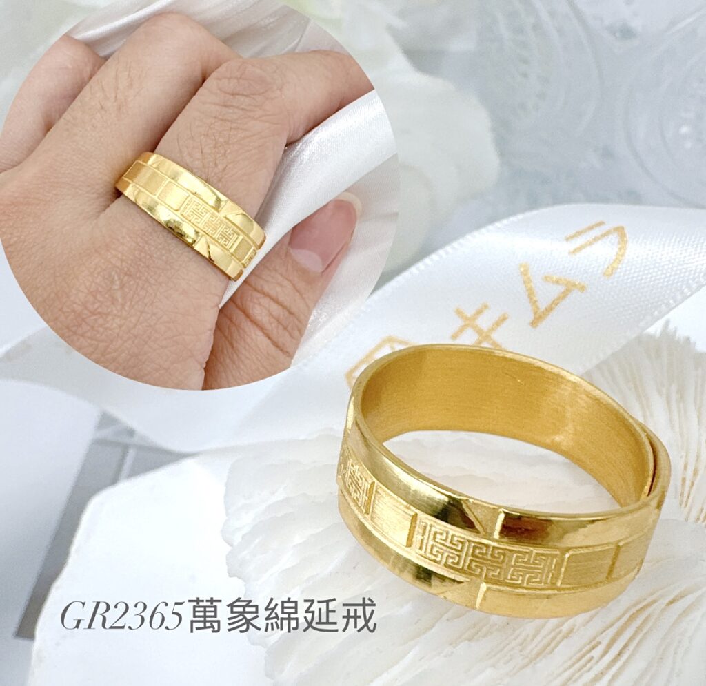 萬象綿延戒