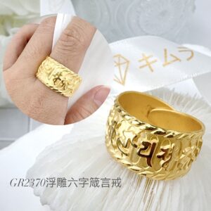 浮雕六字箴言戒