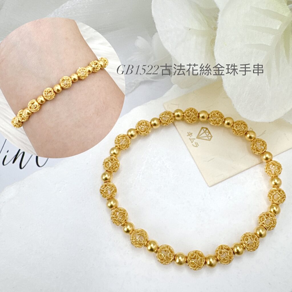 古法花絲金珠手串