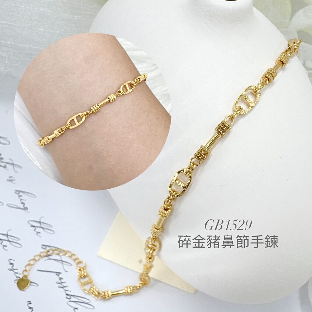 碎金豬鼻節手鍊