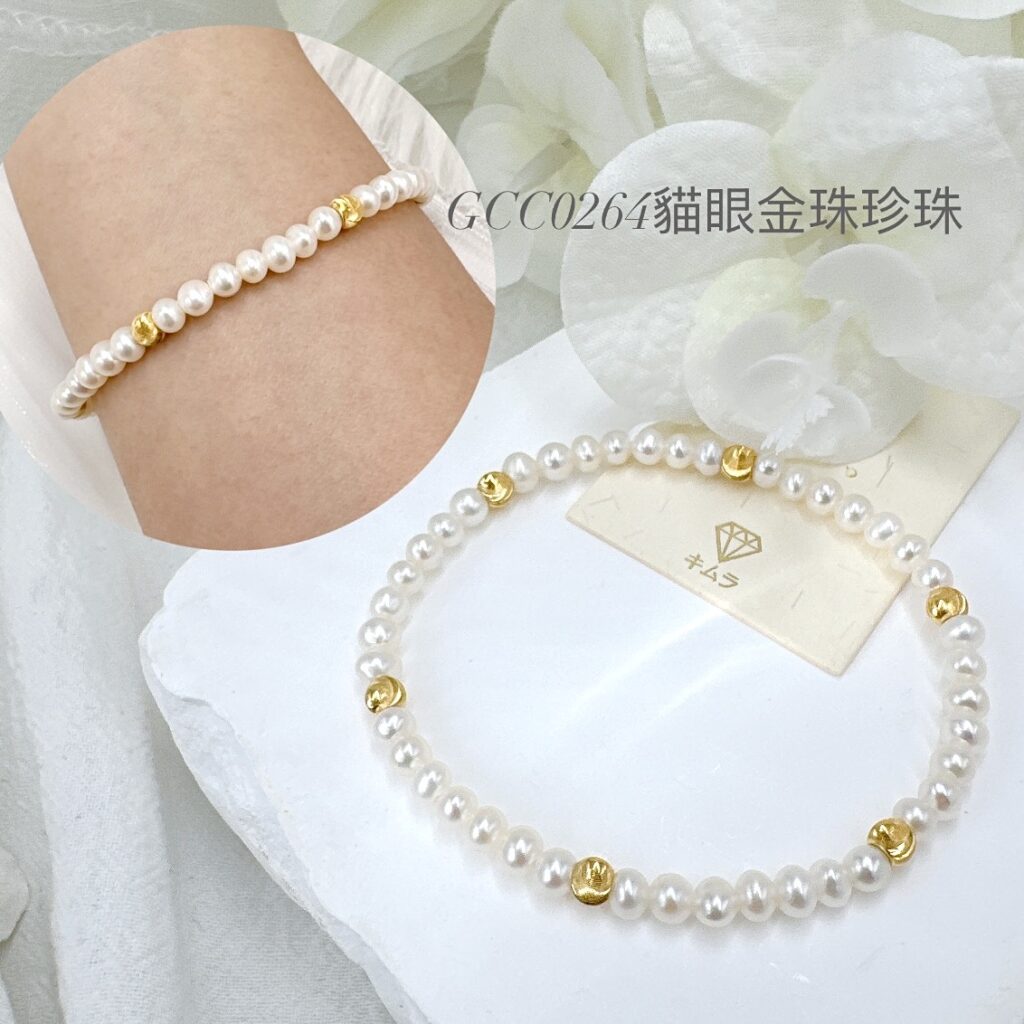 貓眼金珠珍珠