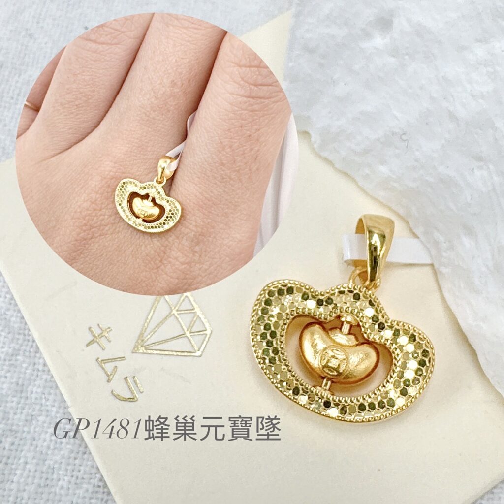 蜂巢元寶墜