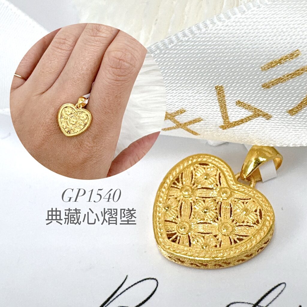 典藏心熠墜