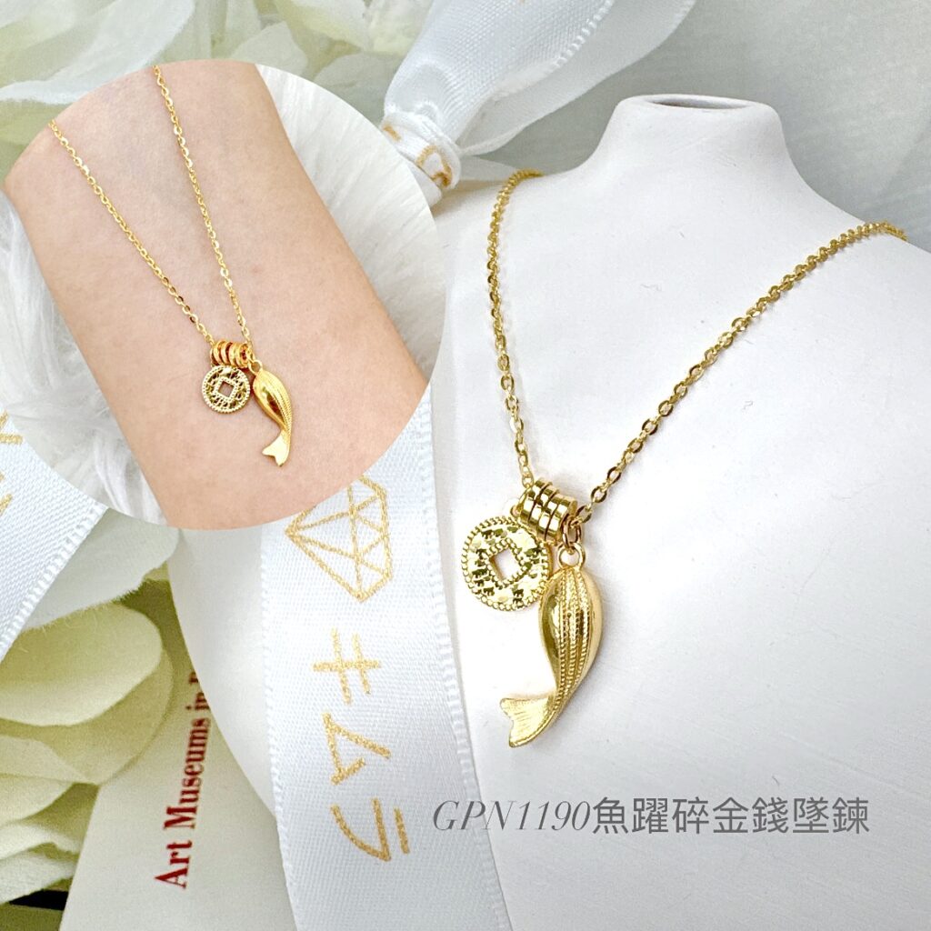 魚躍碎金錢墜鍊