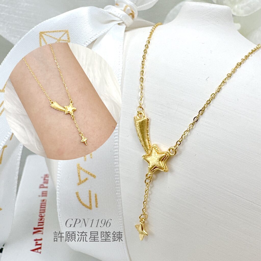 許願流星墜鍊