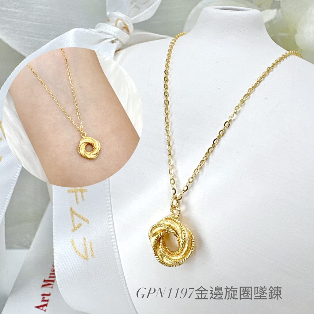 金邊旋圈墜鍊