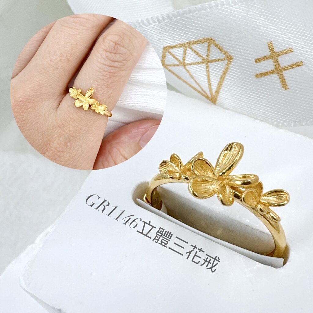 立體三花戒