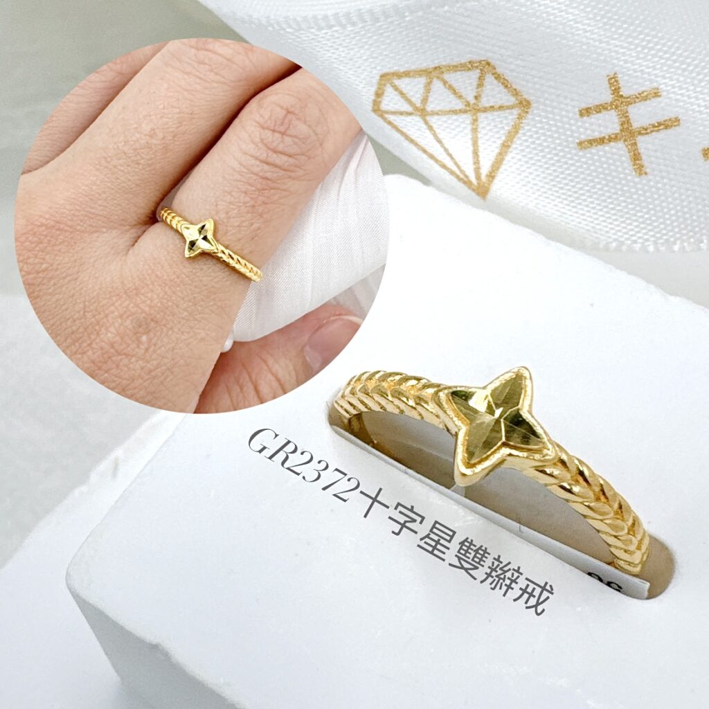 十字星雙辮戒