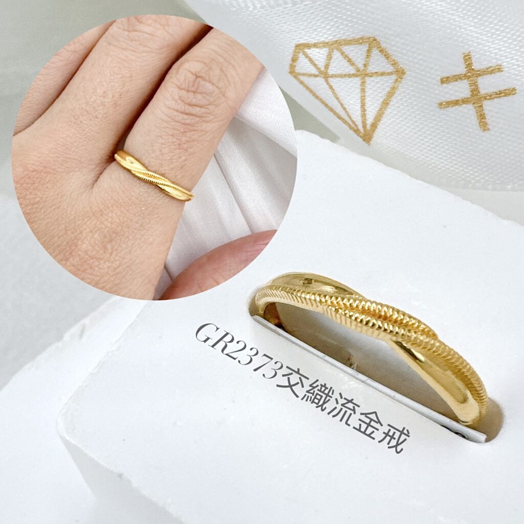 交織流金戒