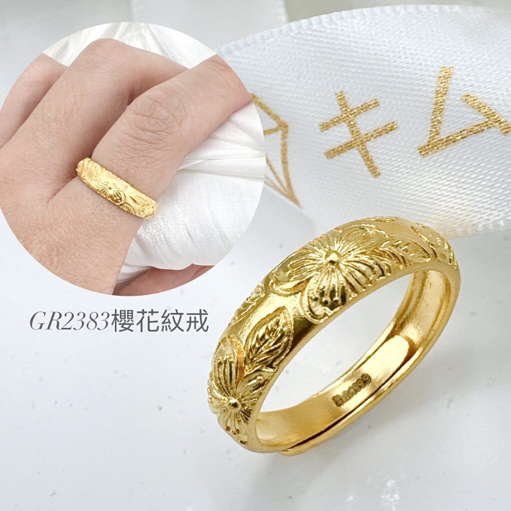 櫻花紋戒