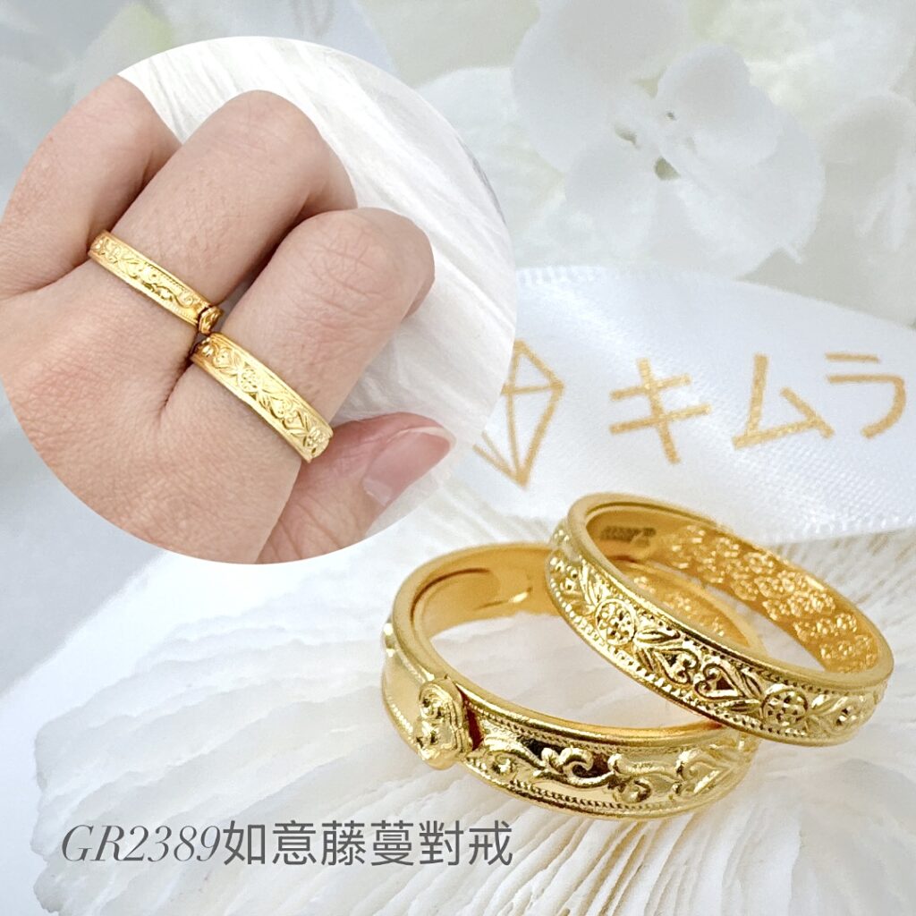 如意蔓藤對戒