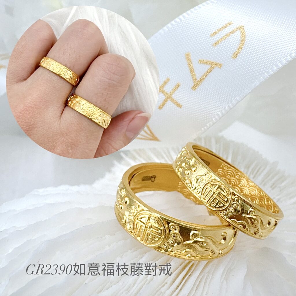 如意福枝藤對戒
