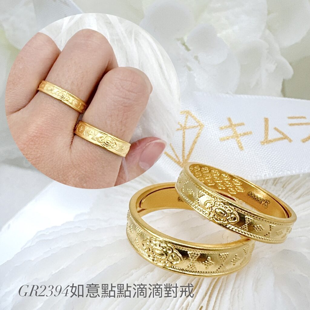 如意點點滴滴對戒