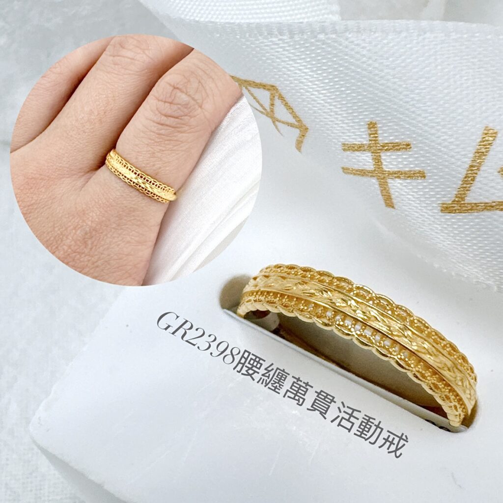 腰纏萬貫活動戒