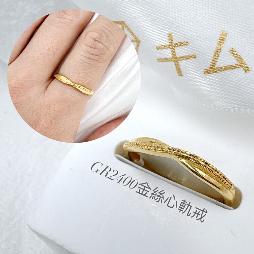 金絲心軌戒