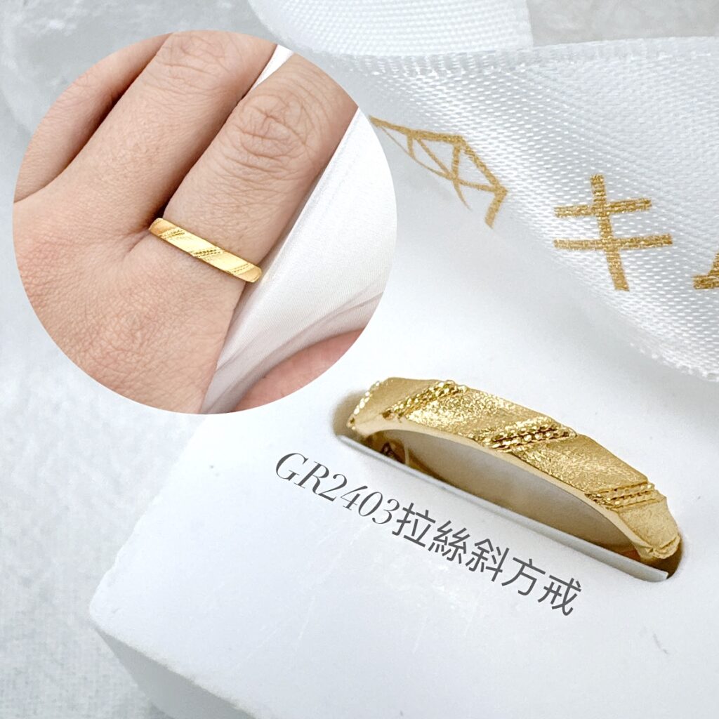 拉絲斜方戒