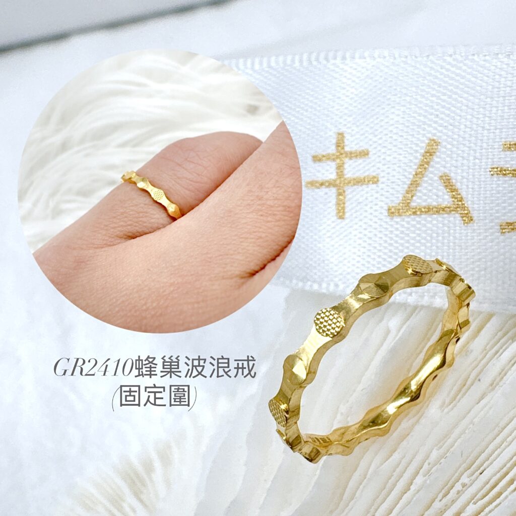 蜂巢波浪戒