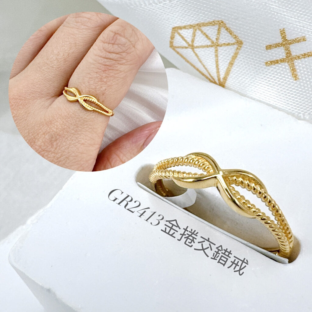 金捲交錯戒