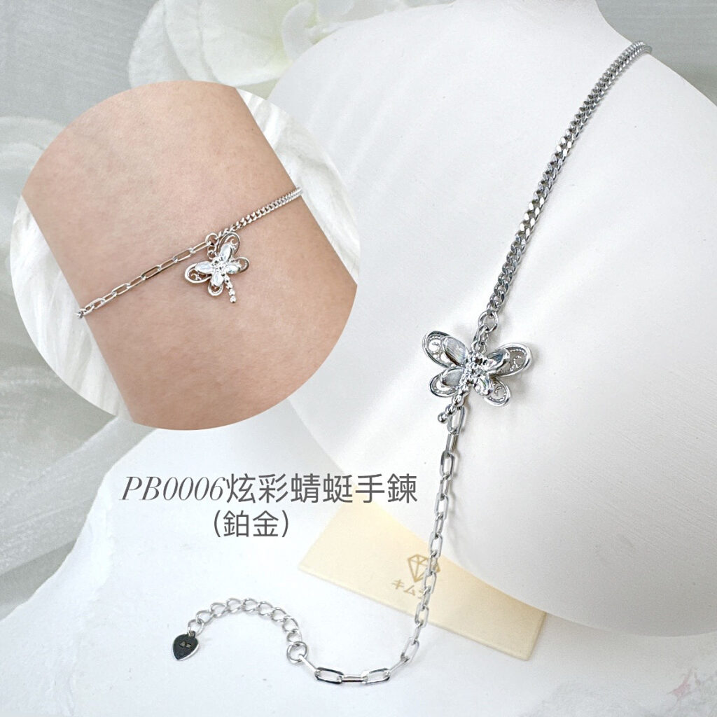 鉑金炫彩蜻蜓手鍊