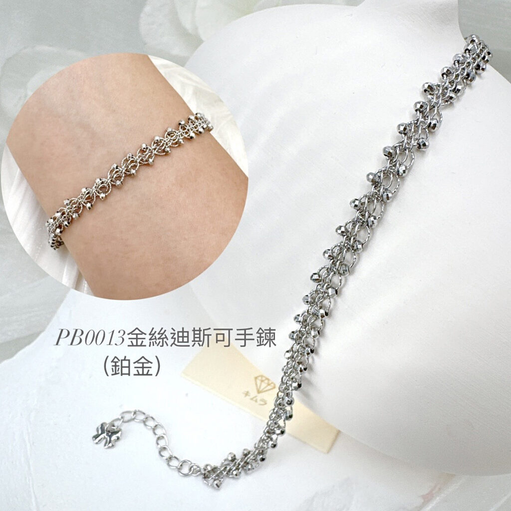 鉑金金絲迪斯可手鍊