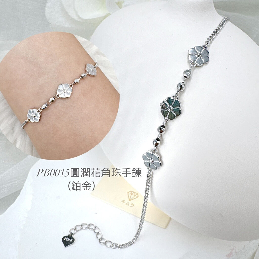 鉑金圓潤花角珠手鍊