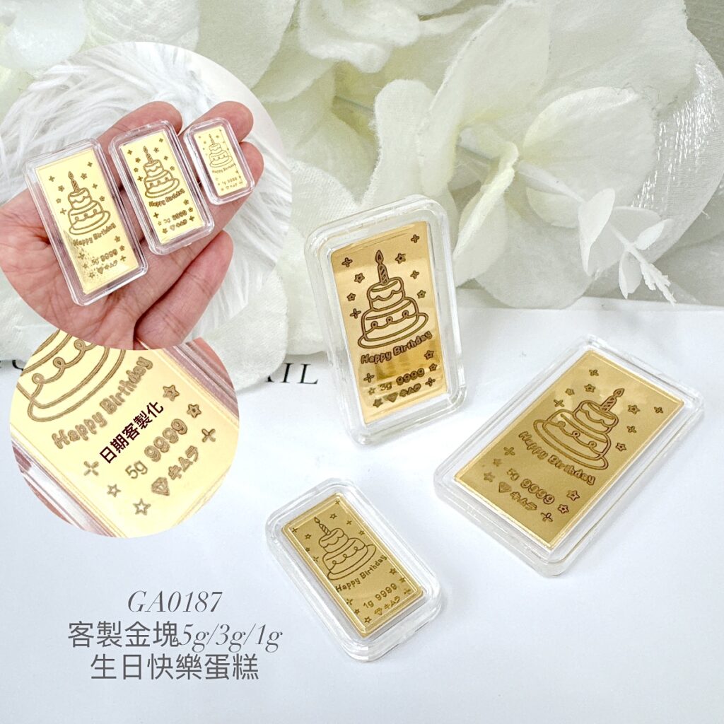 客製金塊-生日快樂蛋糕