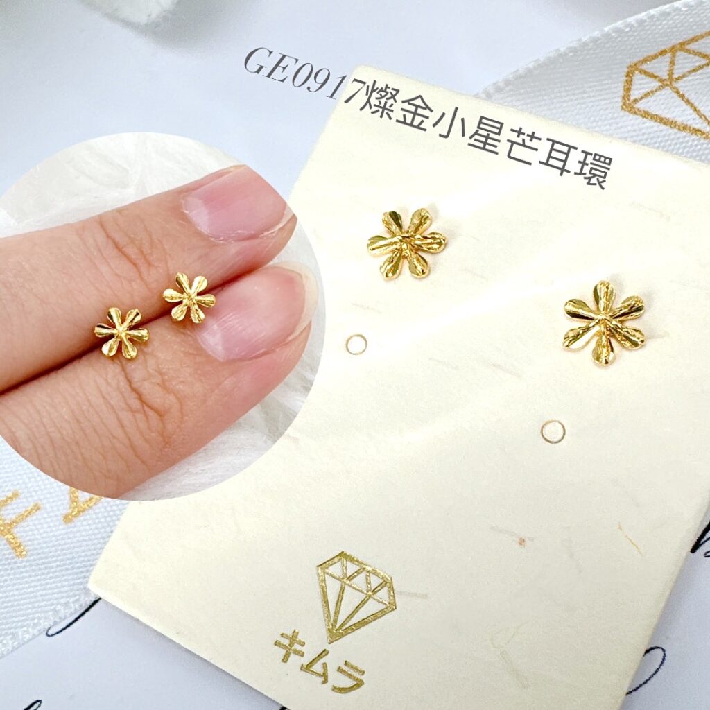 燦金小星芒耳環