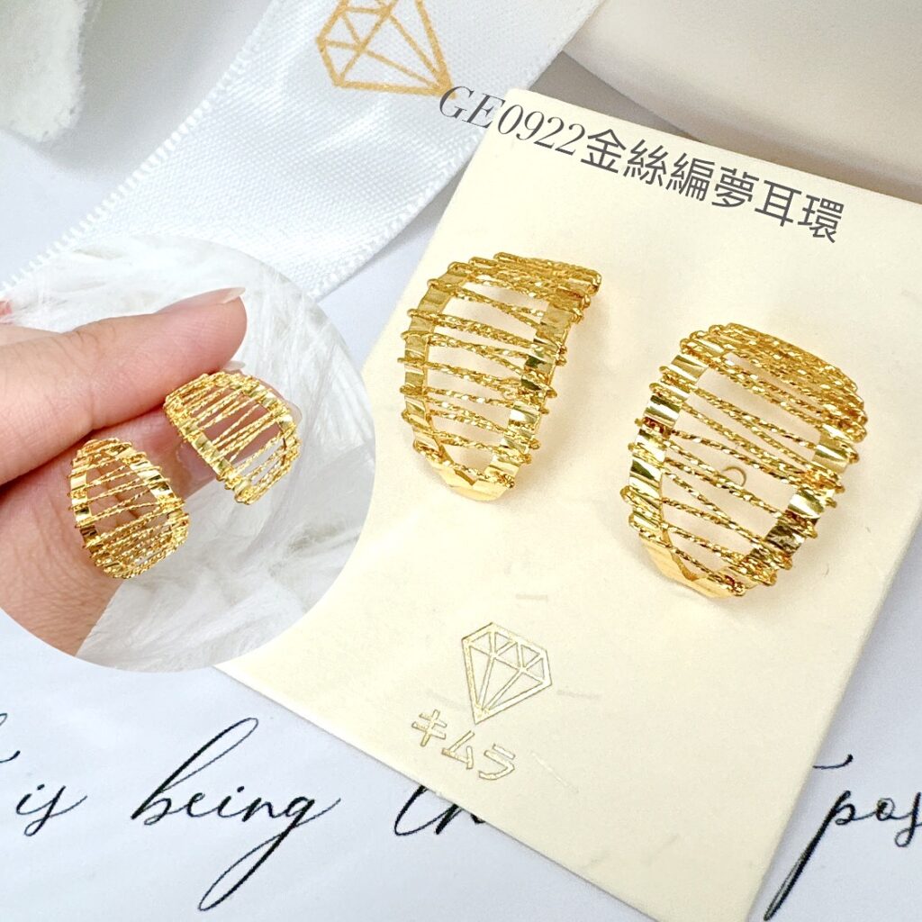 金絲編夢耳環