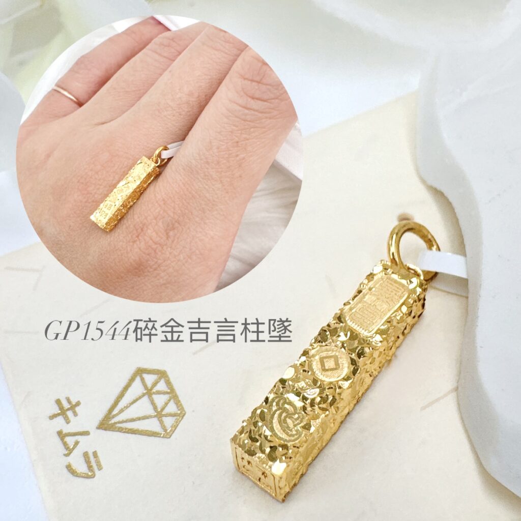 碎金吉言柱墜