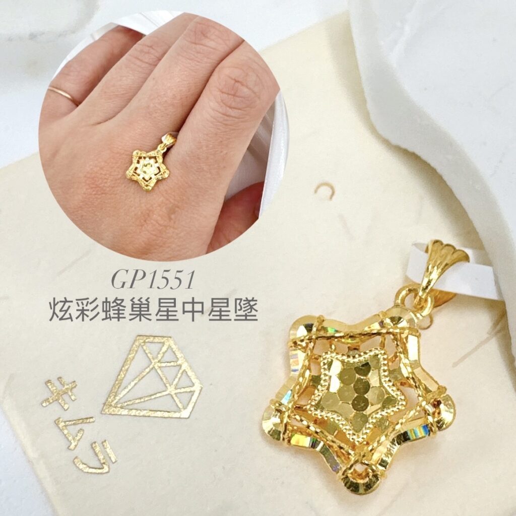 炫彩蜂巢星中星墜