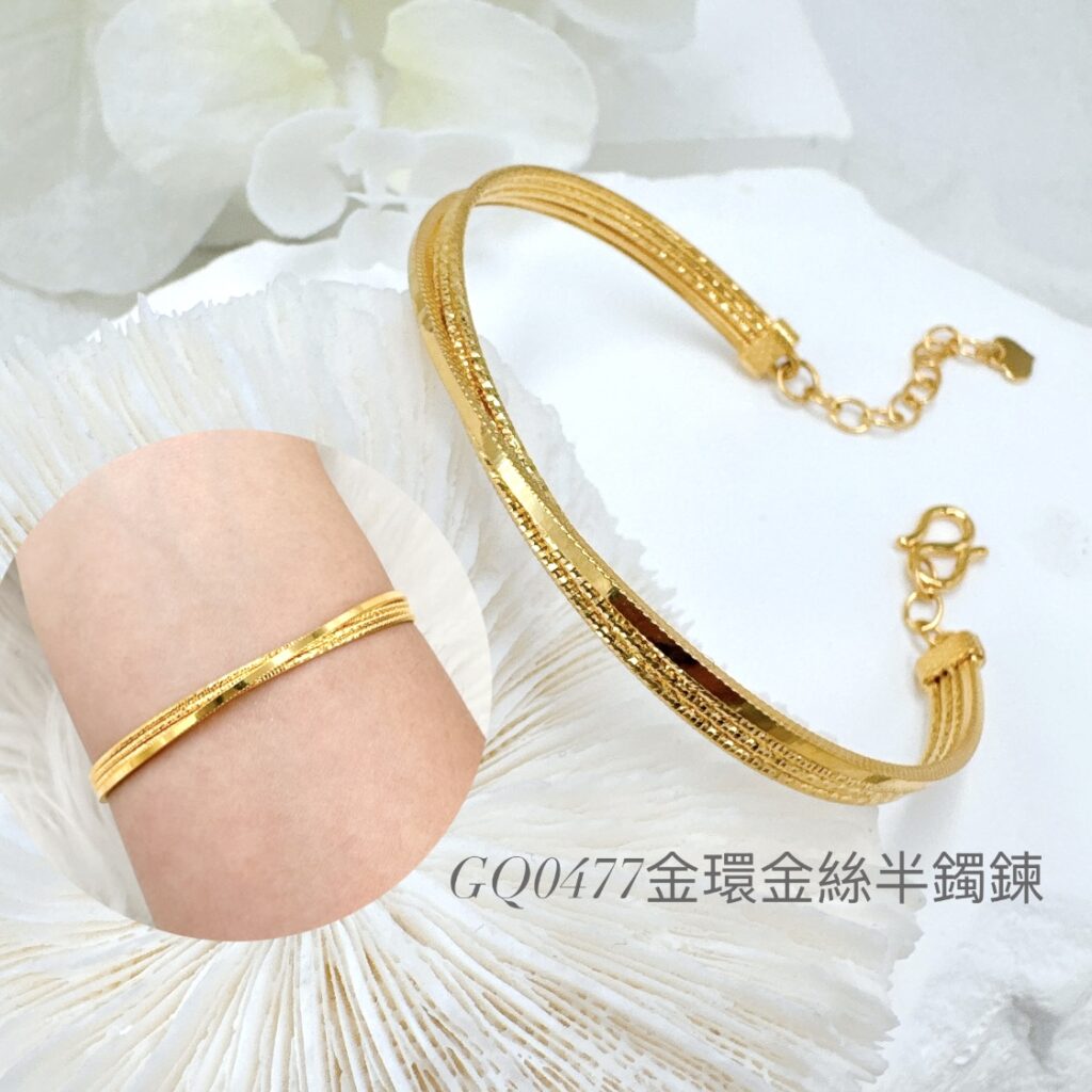 金環金絲半鐲鍊