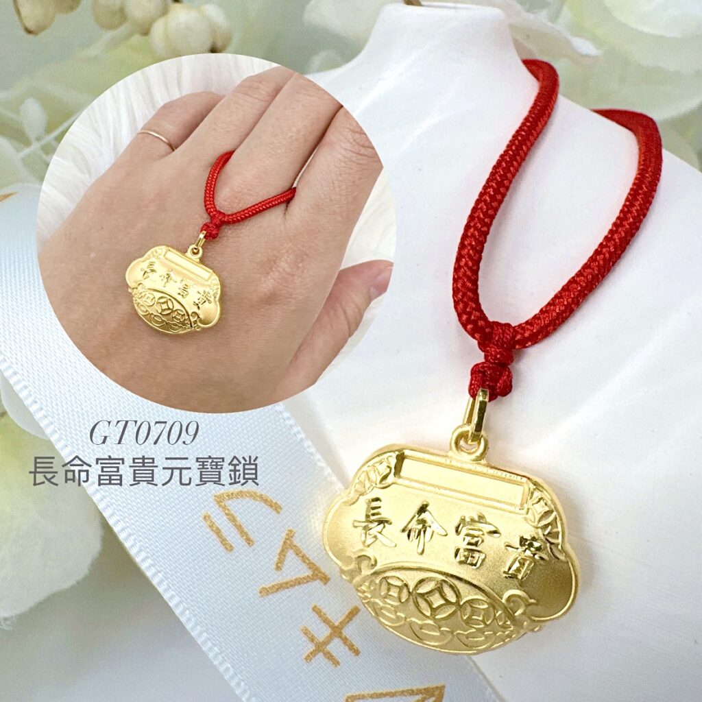 長命富貴元寶鎖