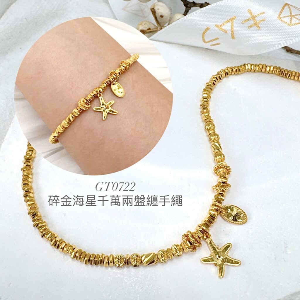 碎金海星千萬兩盤纏手繩