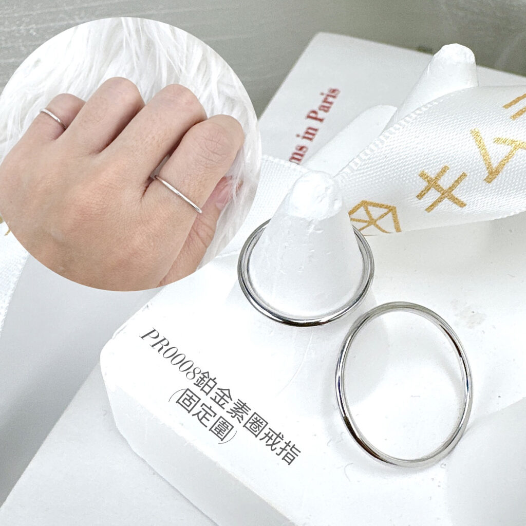 鉑金素圈戒指