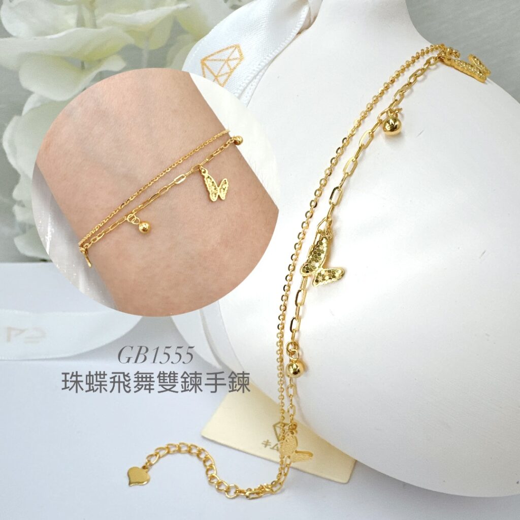 珠蝶飛舞雙鍊手鍊