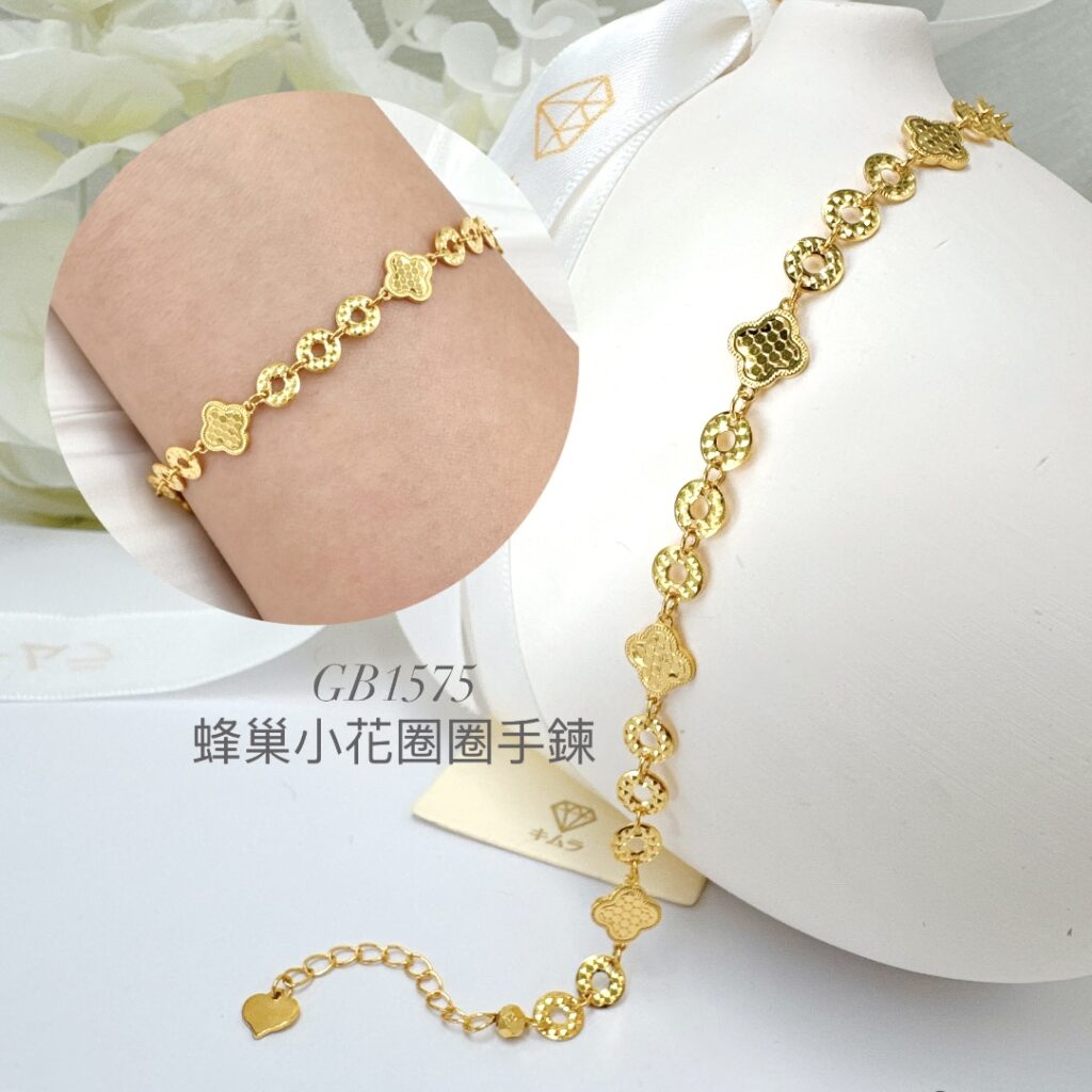 蜂巢小花圈圈手鍊