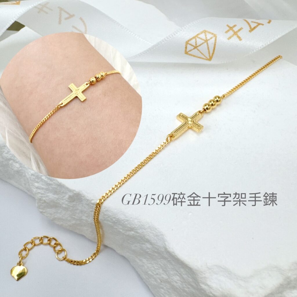 碎金十字架金珠手鍊