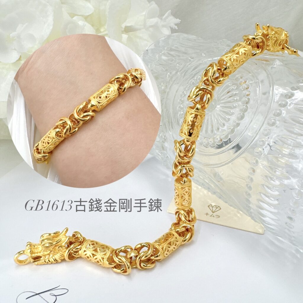 古錢金剛手鍊