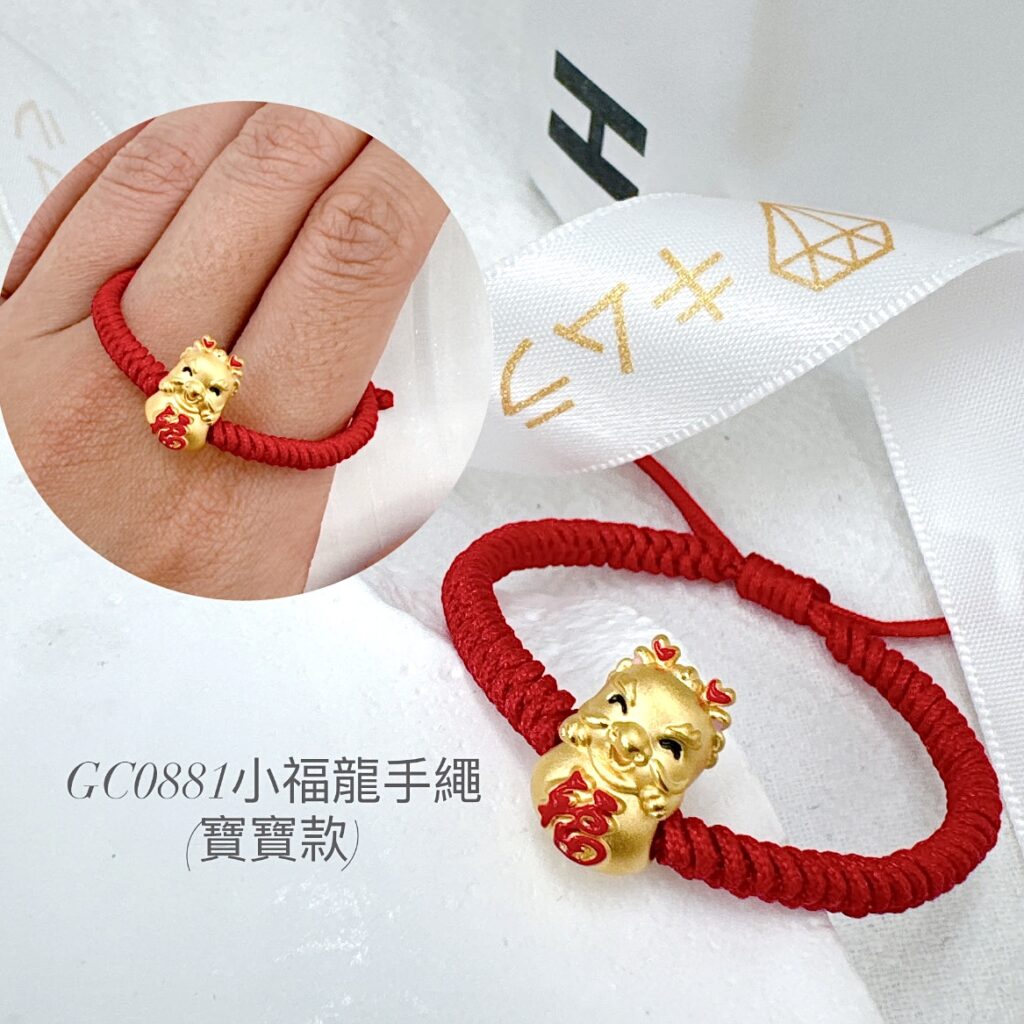 小福龍手繩(寶寶款)