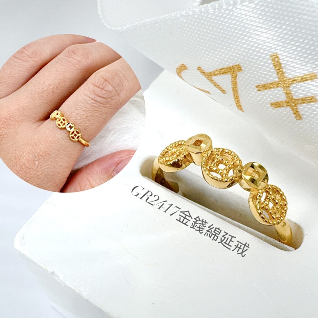 金錢綿延戒