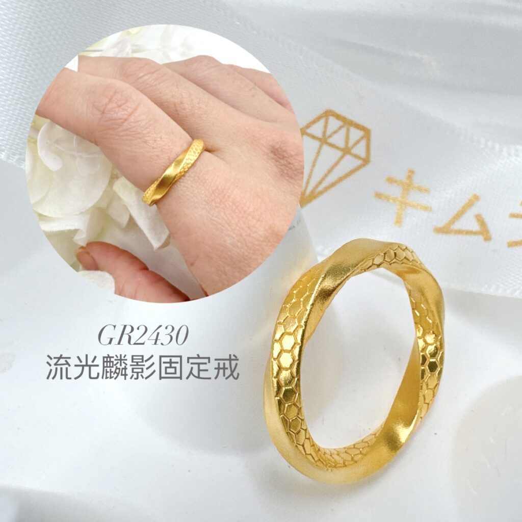 流光麟影固定戒
