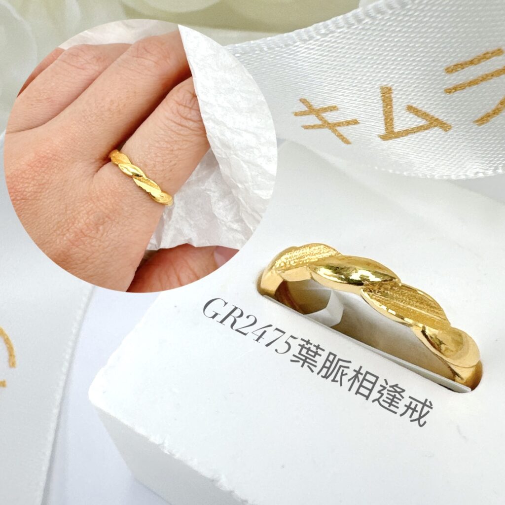 葉脈相逢戒