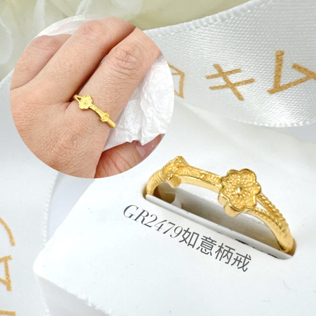 如意柄戒
