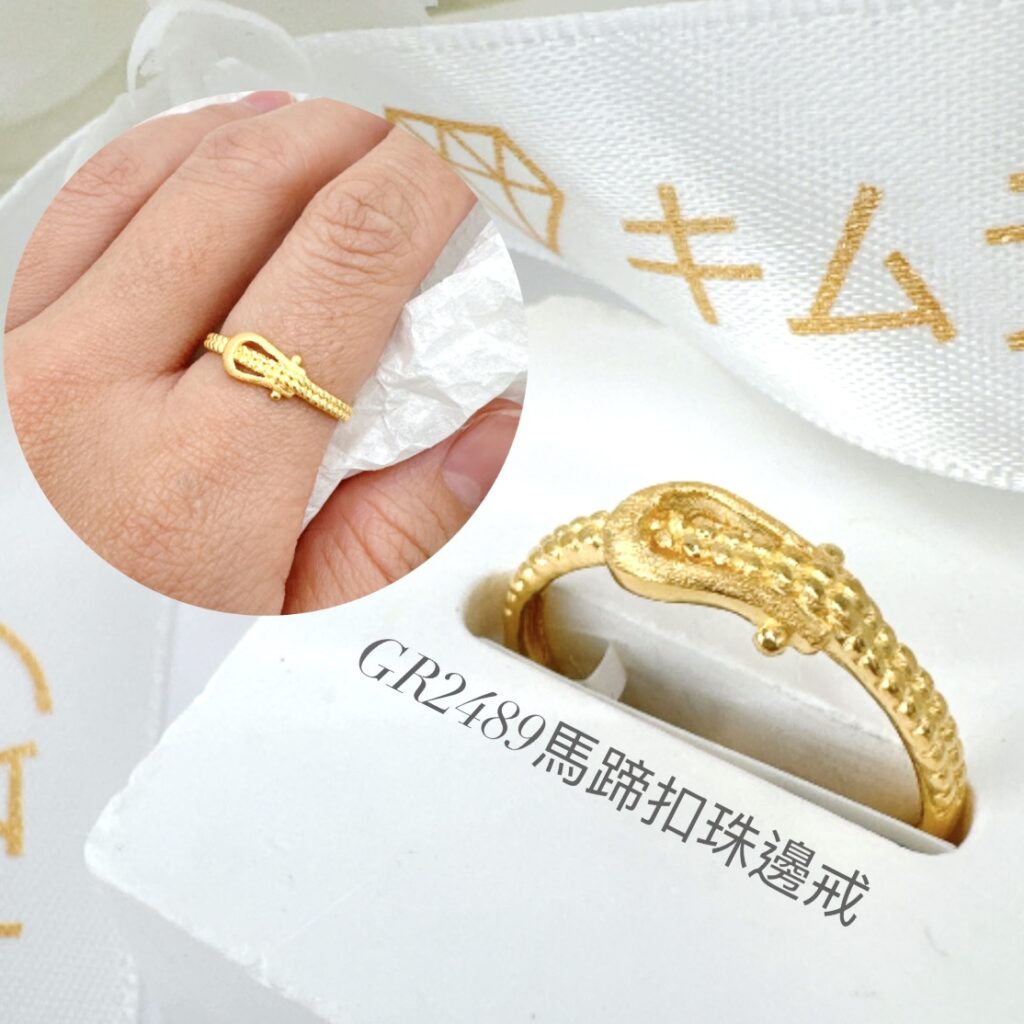 馬蹄扣珠邊戒